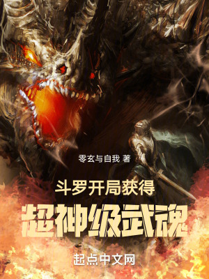 鬥羅：開局獲得超神級武魂