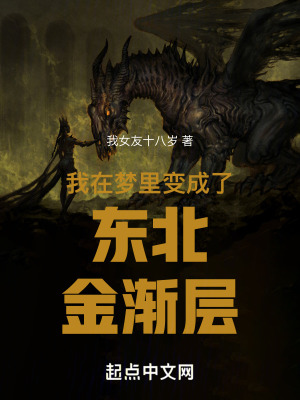 我在夢裏變成了東北金漸層