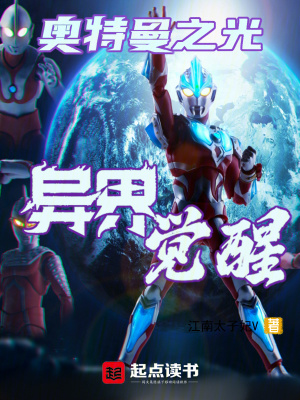 奧特曼之光異界覺醒