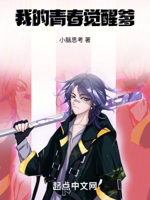 我的青春覺醒爹