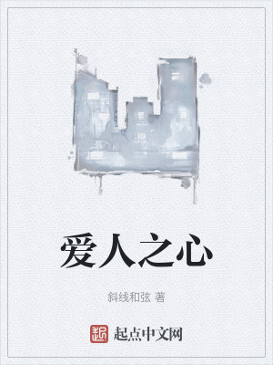 愛人之心