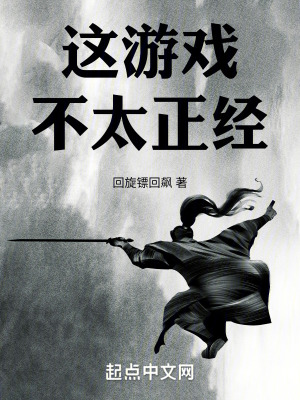 這遊戲不太正常