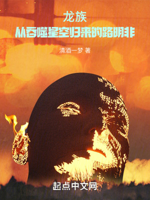 龍族，從吞噬星空歸來的路明非