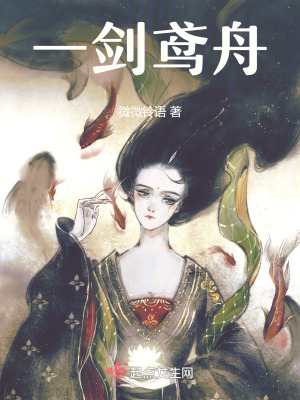 一劍鳶舟