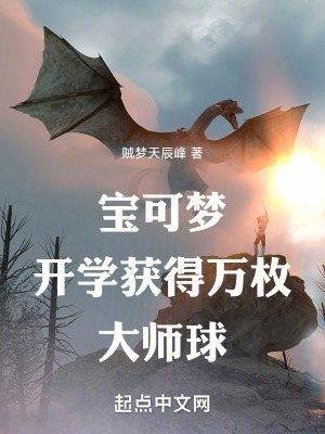 寶可夢：開學獲得萬枚大師球