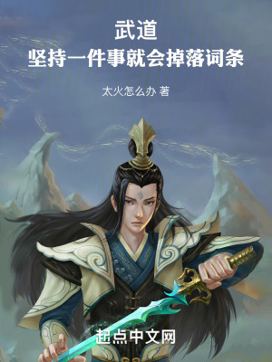 武道：堅持一件事就會掉落詞條