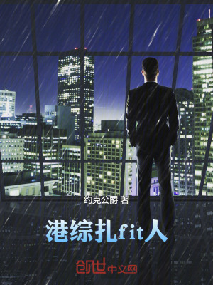港綜紮fit人