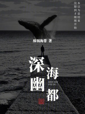 深海幽都 深海幽都
