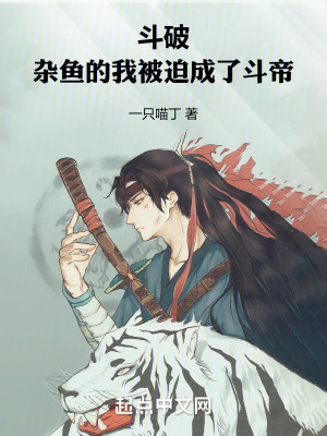 鬥破:雜魚的我被迫成了鬥帝 鬥破:雜魚的我被迫成了鬥帝