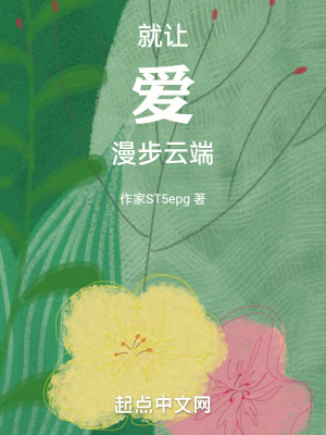 就讓愛漫步雲端 就讓愛漫步雲端