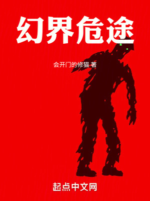 幻界危途 幻界危途