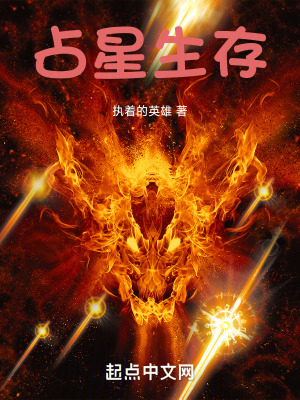 占星生存 占星生存