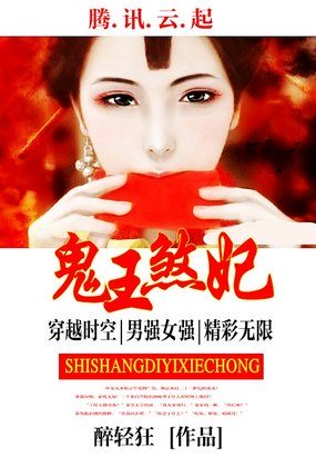 史上第一邪寵：鬼王煞妃