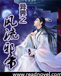 異界之風流邪帝