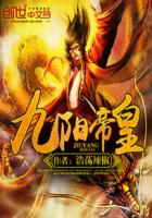 九陽帝皇