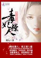 毒妃撩人：殘王請入榻