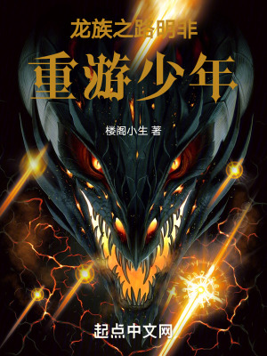 龍族：第五紀元神明