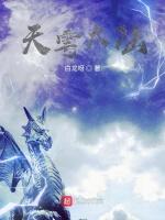 天雩大陸：我靠靈寵打天下