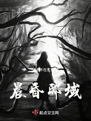 晨昏邸域 晨昏邸域