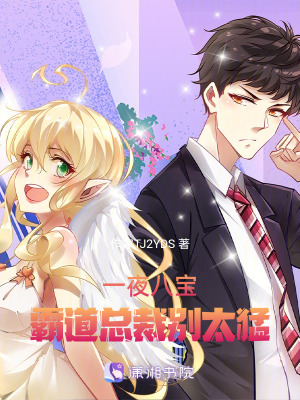 霸道總裁別太猛