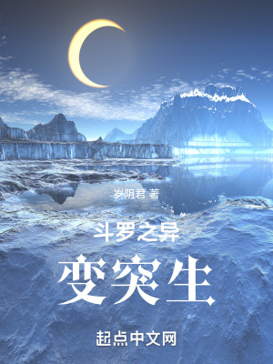 鬥羅之異變突生 鬥羅之異變突生