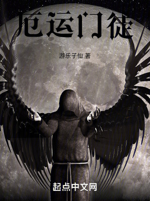 厄運門徒 厄運門徒