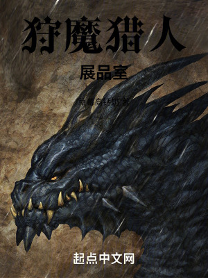 狩魔獵人的展品室 狩魔獵人的展品室