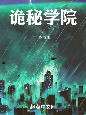 詭秘學院 詭秘學院