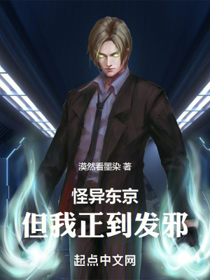 怪異東京，但我正到發邪