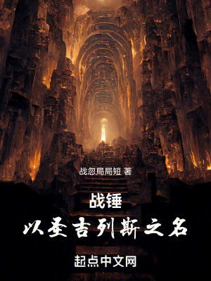 戰錘：以聖吉列斯之名