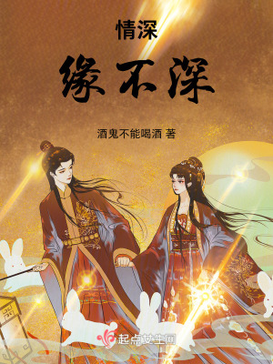 情深緣不深 情深緣不深