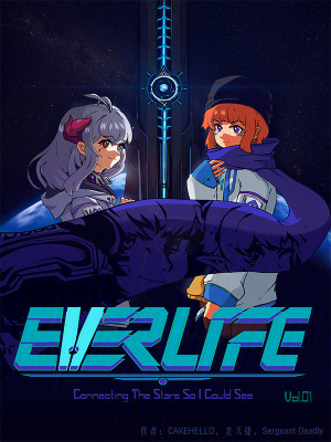 恒久之紀EVERLIFE 恒久之紀EVERLIFE
