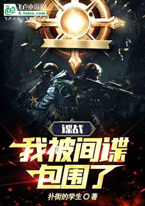 諜戰:無敵美少女戰隊 諜戰:無敵美少女戰隊