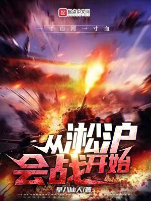 從淞滬會戰開始