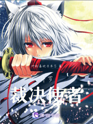 鬥羅：裁決使者