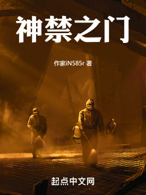 神禁之門