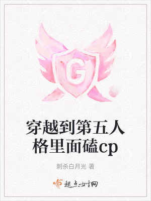 穿越到第五人格裏麵磕cp