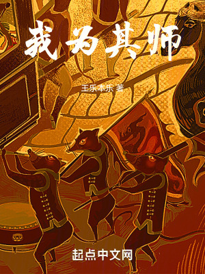 我為其師