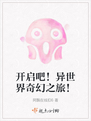 開啟吧！異世界奇幻之旅！