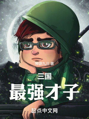 三國最強匪王：曹昂傳