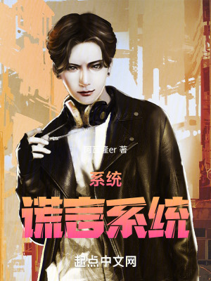 係統：謊言係統