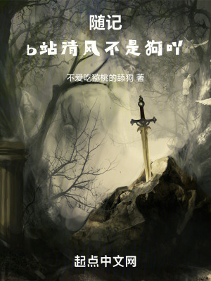 隨記：清風不是狗吖