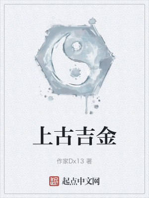 上古吉金