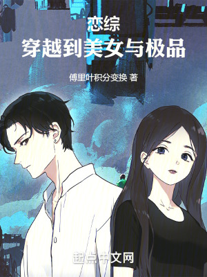 戀綜穿越到美女與極品