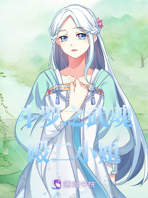 鬥羅之武魂殿二小姐千寒雪 鬥羅之武魂殿二小姐千寒雪