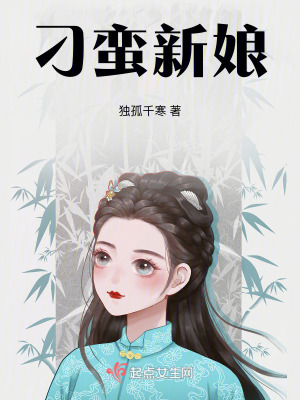 刁蠻新娘 刁蠻新娘