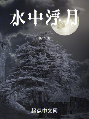 水中浮月