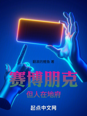 賽博朋克，但人在地府