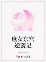 庶女東宮逆襲記