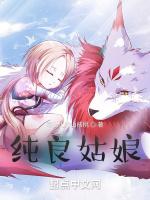 純良姑娘 純良姑娘